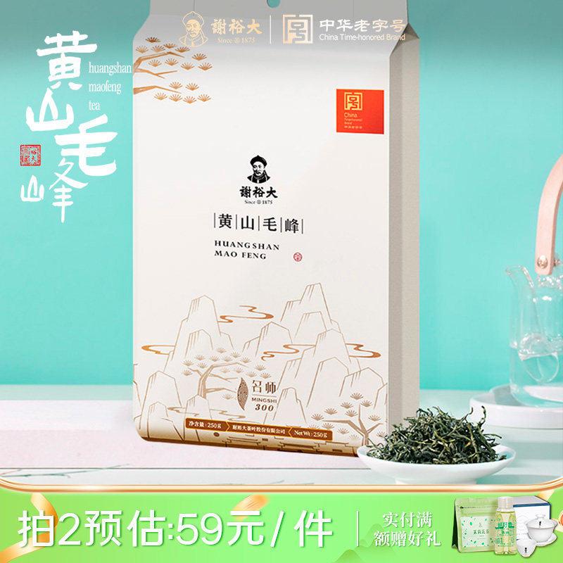 2026新茶谢裕大黄山毛峰名师300春茶袋装250g茶叶绿茶官方旗舰