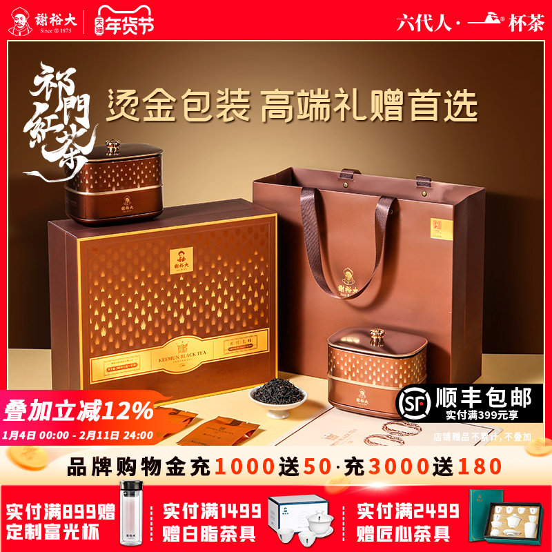 谢裕大祁门红茶祁红毛峰红顶2000经典礼盒200g官方送礼,茶,祁门红茶,淘宝优惠券,粉丝福利购,淘宝优惠卷