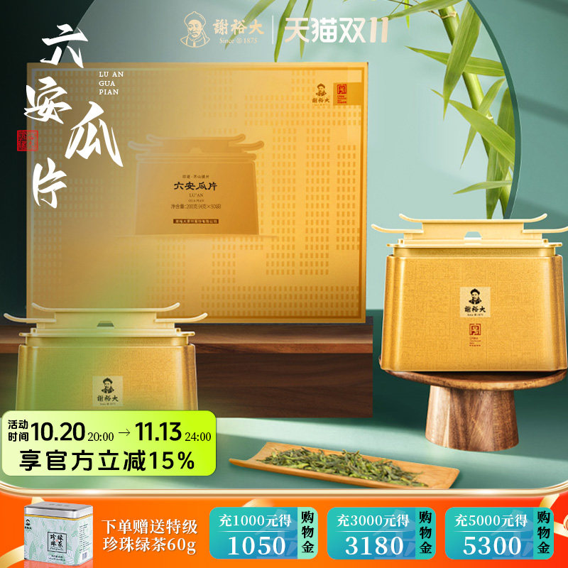2026新茶谢裕大六安瓜片齐山提片礼盒200g特二级茶叶节日送礼官方