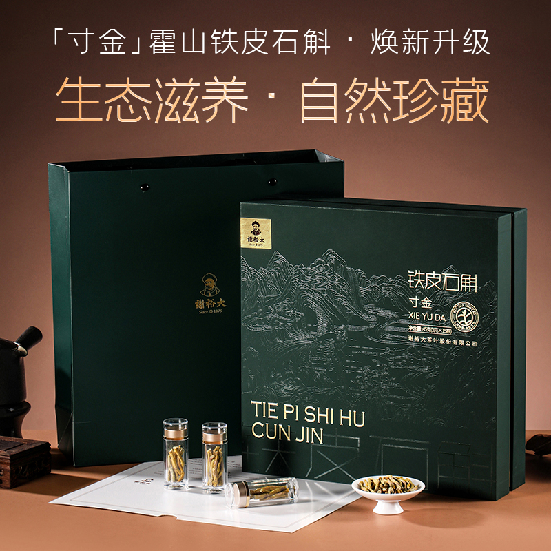 謝裕大霍山鐵皮石斛禮盒45g