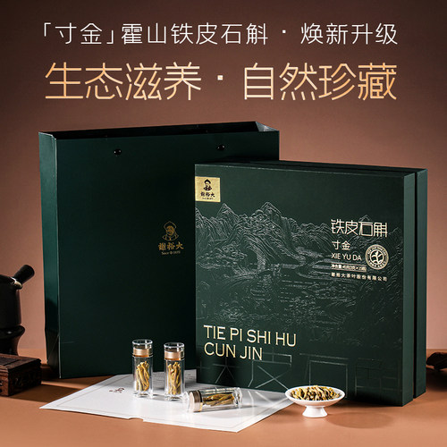 谢裕大霍山铁皮石斛礼盒45g