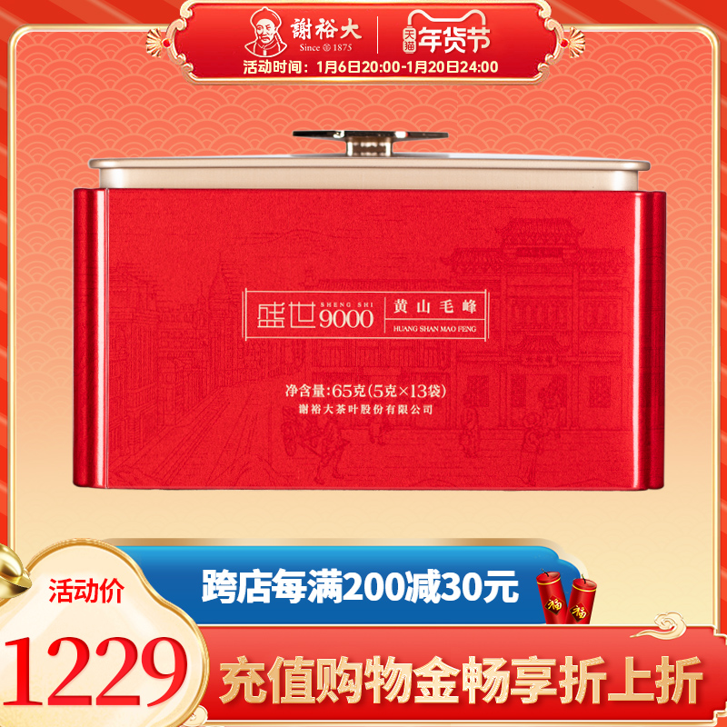 谢裕大开园头采黄山毛峰盛世9000听绿茶65g