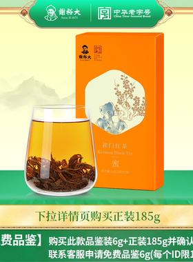 【顺手买一件】谢裕大特级正宗祁门红茶红香螺蜜品鉴装安徽茶叶6g