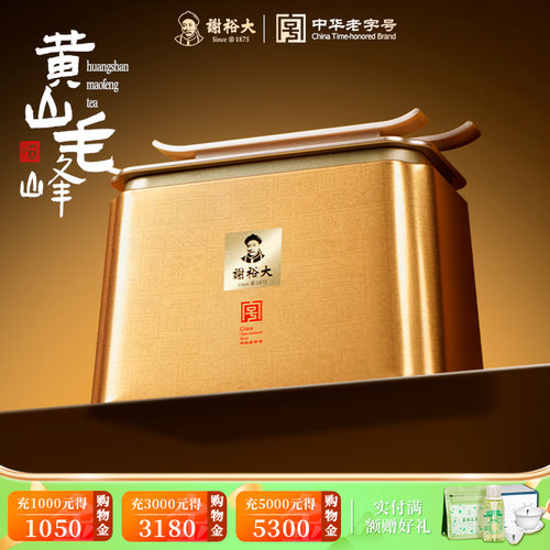 谢裕大特级黄山毛峰50g