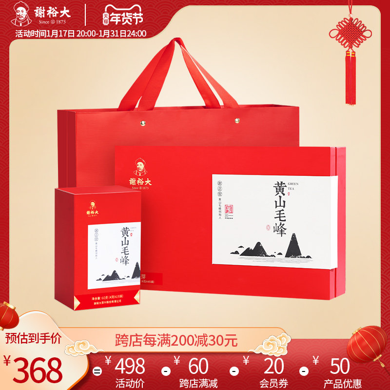 谢裕大特级明前黄山毛峰180g安徽绿茶春节新年送礼金奖顶芽礼盒