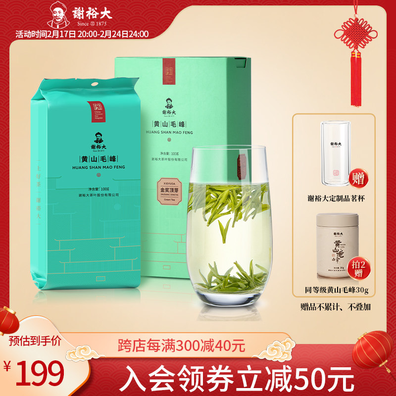 谢裕大明前黄山毛峰金奖顶芽100g装安徽绿茶茶叶