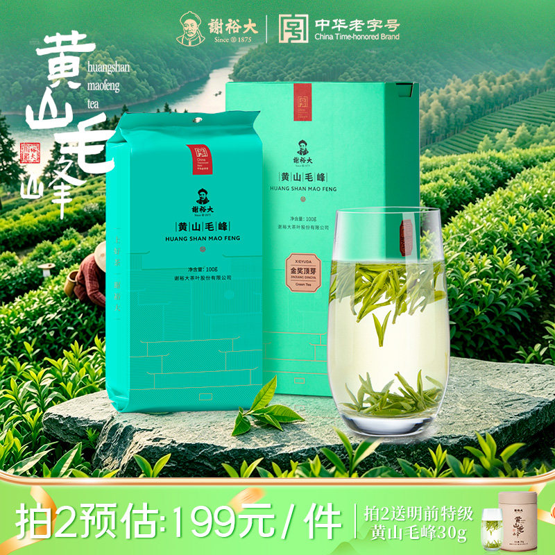 2026新茶谢裕大明前特级黄山毛峰金奖顶芽100g装安徽绿茶官方旗舰