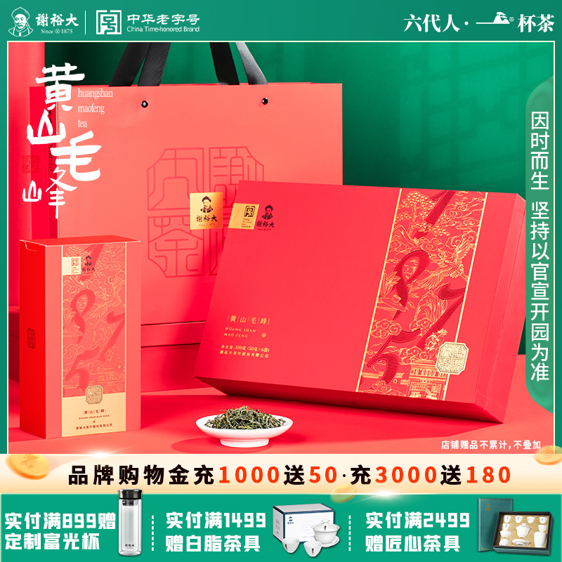 2025新茶谢裕大早春翠峰礼盒300g