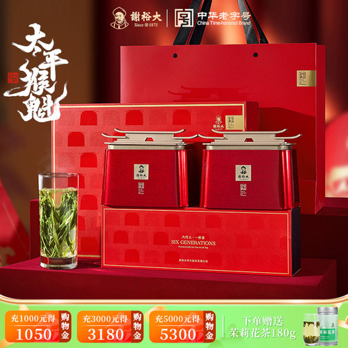 太平猴魁金奖兰韵礼盒200g