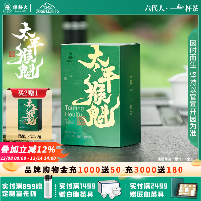 手工捏尖口粮太平猴魁50g