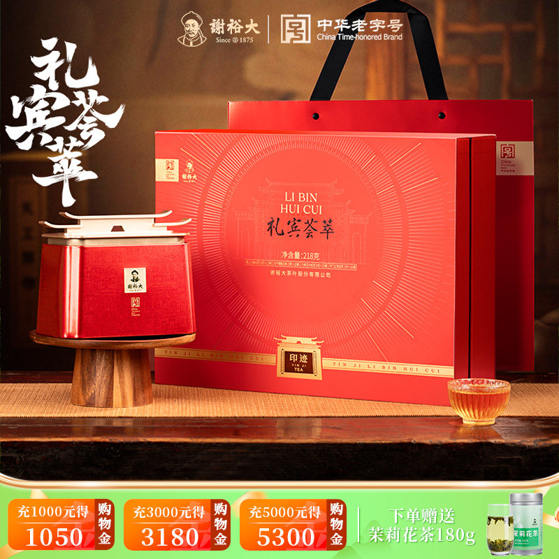 谢裕大礼宾荟萃茶叶礼盒218g