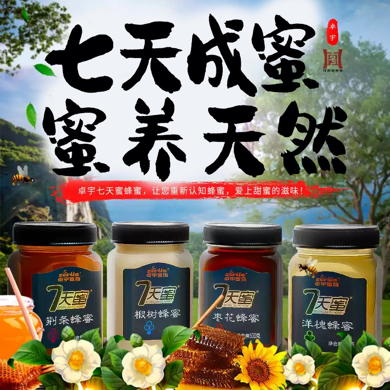 【卓宇蜜坊】蜂蜜农家自产蜂蜜椴树蜜洋槐蜜枣花蜜