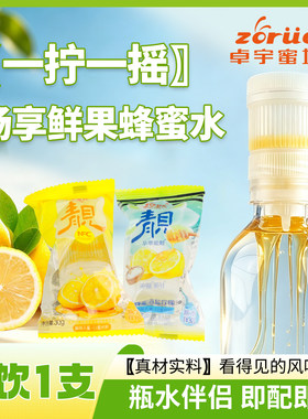 卓宇即饮蜜汁瓶盖柠檬蜂蜜水果蜜盖百香果0脂健康饮料通用蜜头