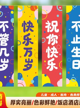 生日会场布置场景氛围感装饰条幅生日快乐背景墙上装扮仪式感挂布