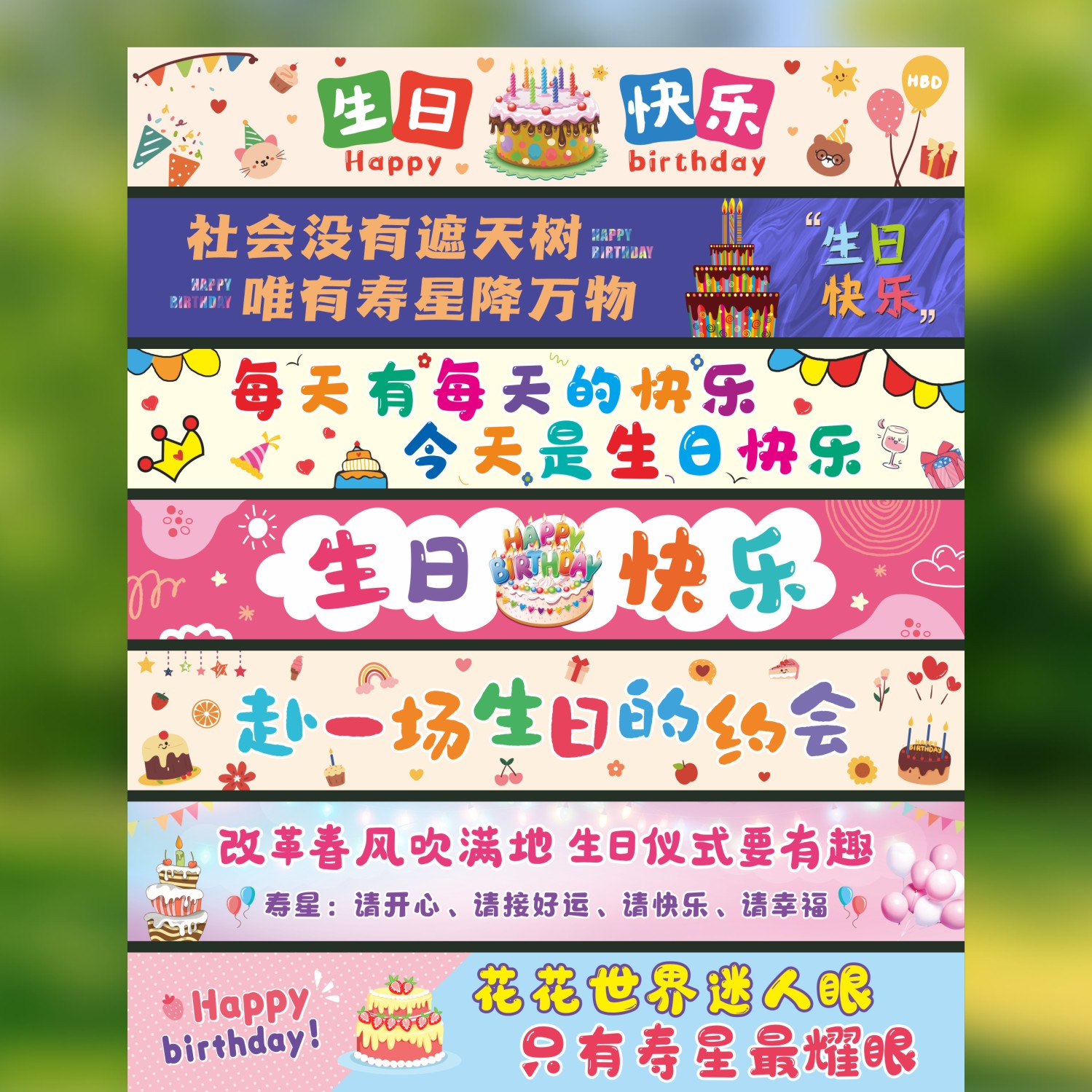 生日快乐横幅场景布置装饰拉条男士女士儿童装扮拉旗条幅氛围道具
