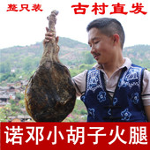 云南火腿整只诺邓小胡子火腿三年生吃送礼低盐农家高山不宣威金华
