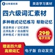 大学英语四六级词汇电子版 PDF5500单词word大纲正乱序背诵默写版