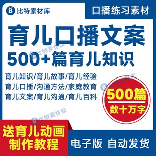 育儿文案口播书单号家庭儿童教育知识百科抖音短视频素材剪辑大全