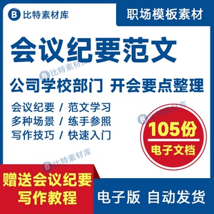 会议纪要范文开会整理文章记录纪实简报模板公司企业部门通用电子