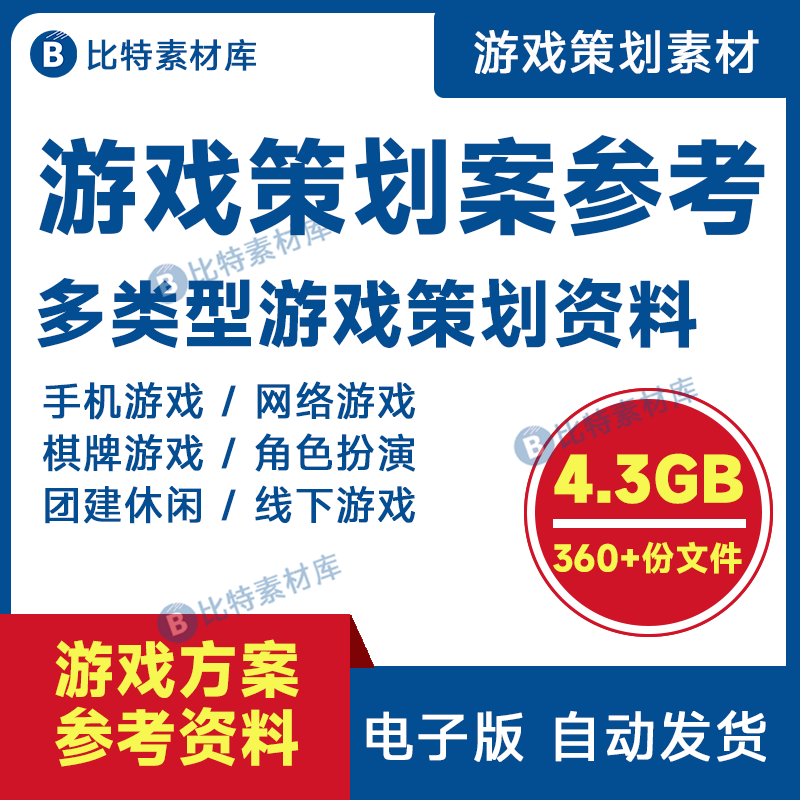 游戏策划案腾讯手游文档RPG角色扮演新手系统数值设计电竞素材