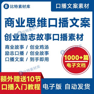 商业思维口播文案营销创业逻辑职场知识生意头脑事业管理脚本素材