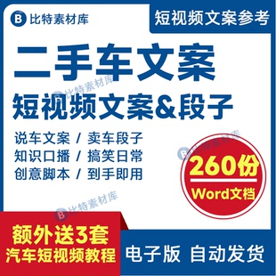 二手车短视频文案说车旁白汽车解说口播创意段子搞笑台词脚本剧本