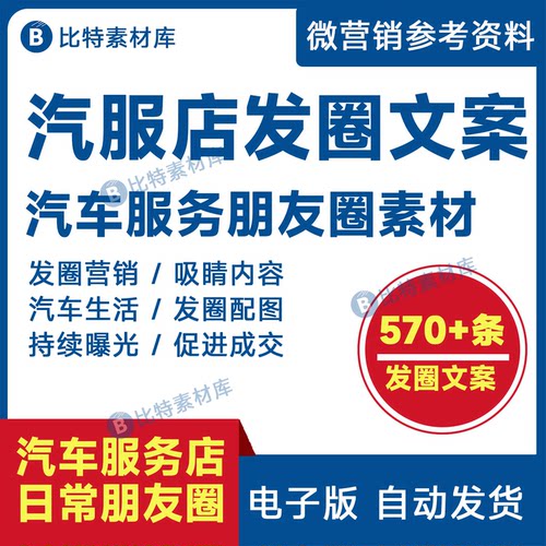 汽车服务门店拓客朋友圈文案汽贸保养美容创意营销配图片金句话术