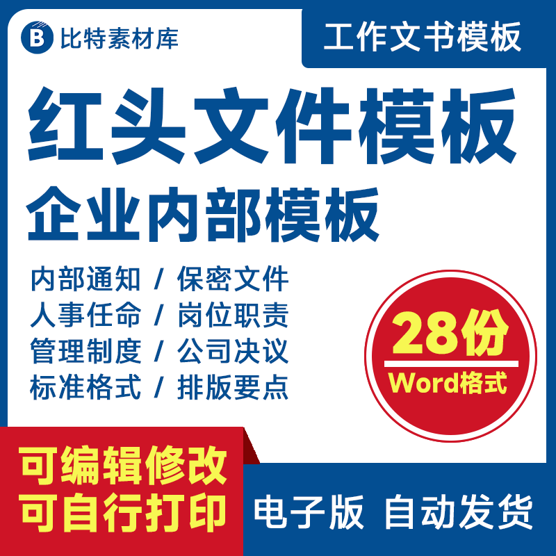 企业红头文件模板 公司行政人事任命通知格式范文 电子版写作教程