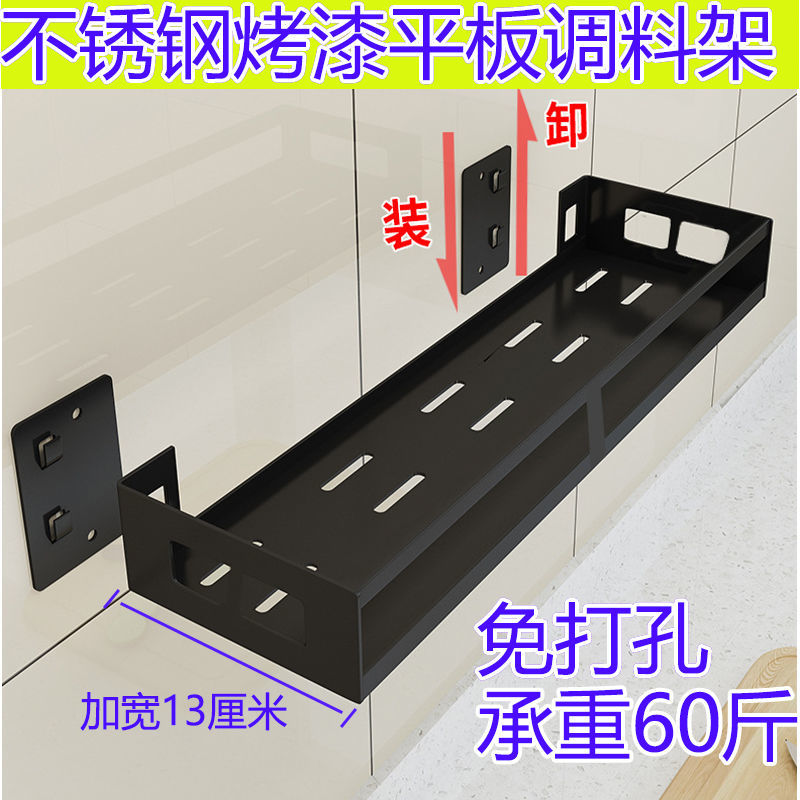 304不锈钢平板调料架免打孔壁挂式墙上厨房用品调味品果蔬置物架