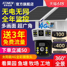 太阳能4G摄像头监控器360度无死角手机远程无需网络家用室外摄影