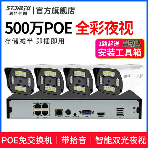 500万POE监控器设备套装全套系统