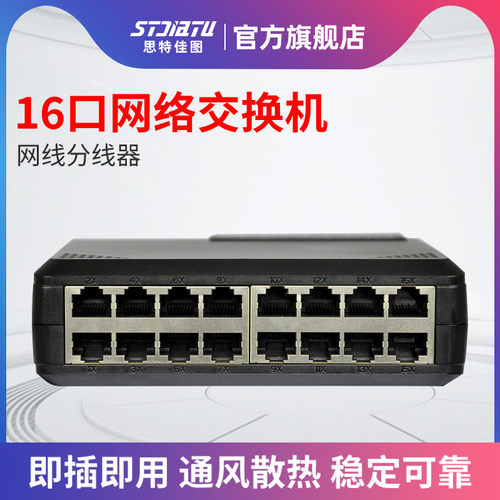 交换机网络小型分线器