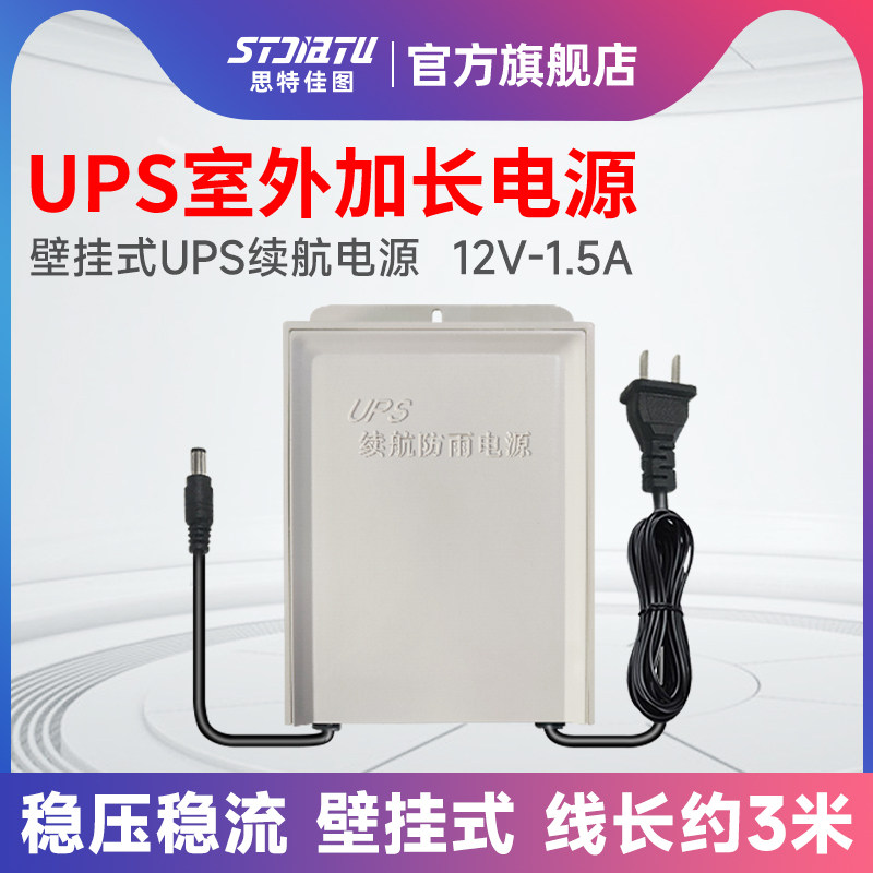 蓄电池UPS不间断电源继电器监控备用充电 电源断电续航12V-1.5A
