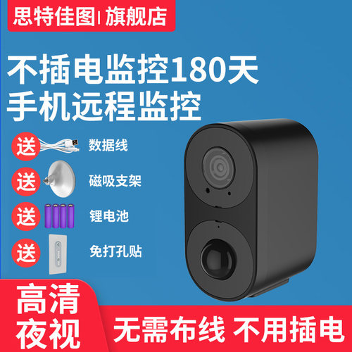 自带电池监控器室外摄像头