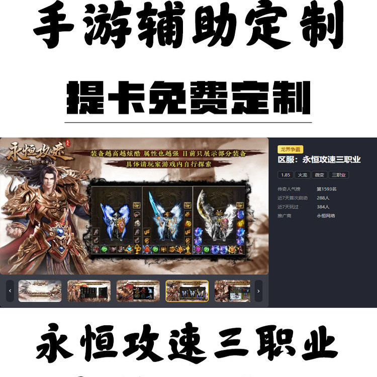 定制永恒攻速三职业辅助996盒