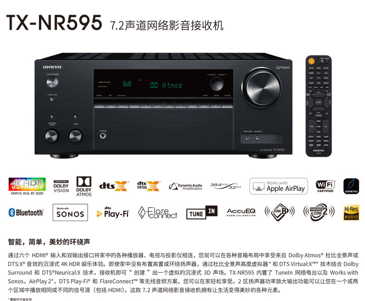 Onkyo/安桥 TX-NR595 7.2声道功放5.1.2全景声蓝牙家庭影院功放