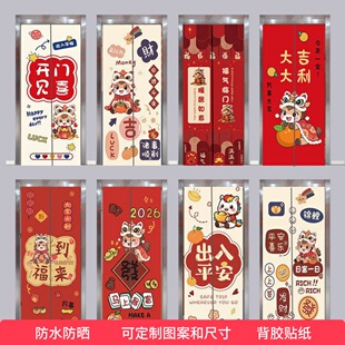2026马新年电梯门贴纸高级感中国风一梯一入户立马暴富装饰定制