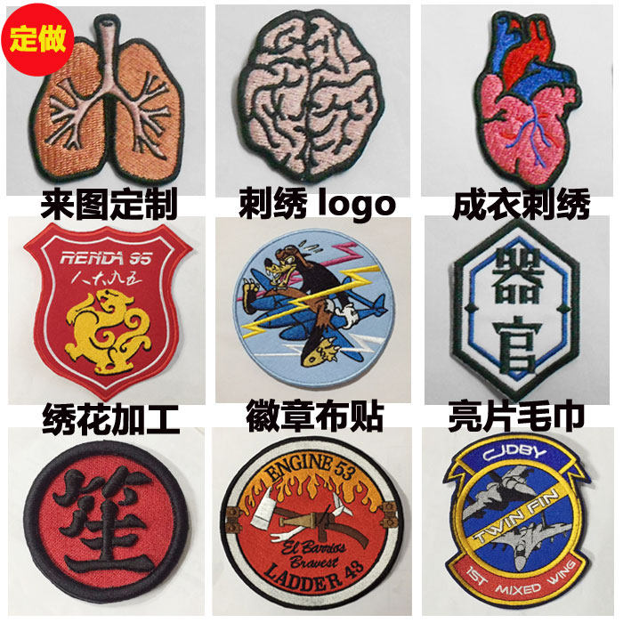 刺绣定制公司logo贴标志魔术贴徽章定做布贴卡通衣服绣花图案贴布