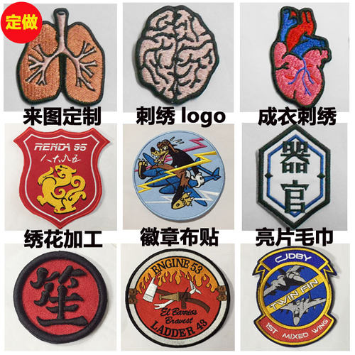 布贴胸章臂章定制刺绣LOGO校徽绣