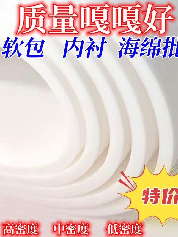 软包薄海绵材料垫子床头防震包装内衬吸水海绵块低中高密度可裁剪