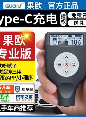 果欧四代排雷王漆膜仪高精度二手汽车油漆面检测涂层测厚仪镀锌层