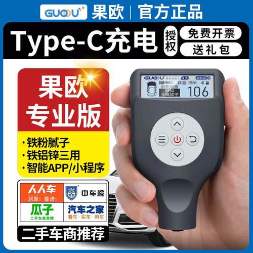 果欧测厚仪高精度镀锌层