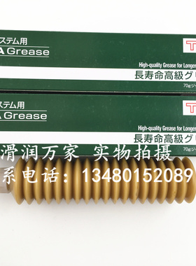 进口THK AFA GREASE SMT贴片机丝杆导轨滑块保养黄色润滑油脂 70g