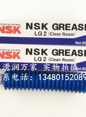 进口NSK LG2润滑脂SMT无尘室导轨丝杆轴承白色润滑油80G