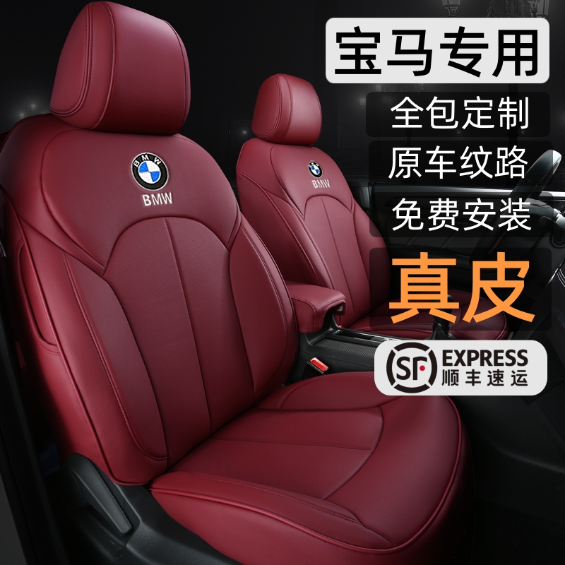 宝马专用全包真皮汽车座椅套1系2系3系4系5系7系X1X2iX3X4X5坐垫
