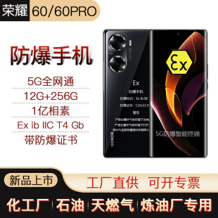 荣耀60pro防爆智能手机化工厂石油5G本安EX工业制药厂油库70带NFC