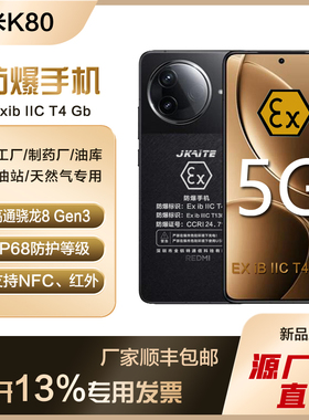 MIUI/小米 REDMI K80智能防爆手机化工厂石油本安NFC红外IP68红米