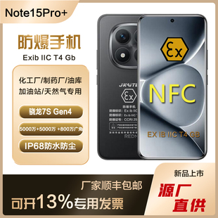 15Pro MIUI Note REDMI 智能防爆手机化工厂石油本安IP68NFC 小米