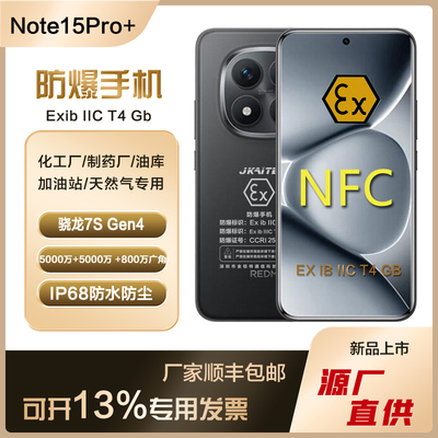 智能防爆手机石油本安IP68NFC