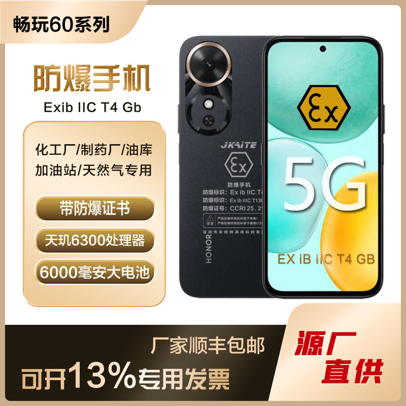 智能防爆手机带证书工业粉尘T4